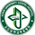 고신대학교복음병원 로고