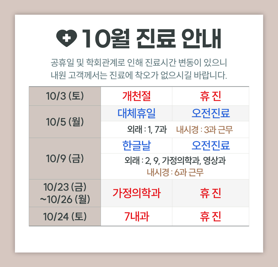 한사랑내과병원 9월 진료 안내