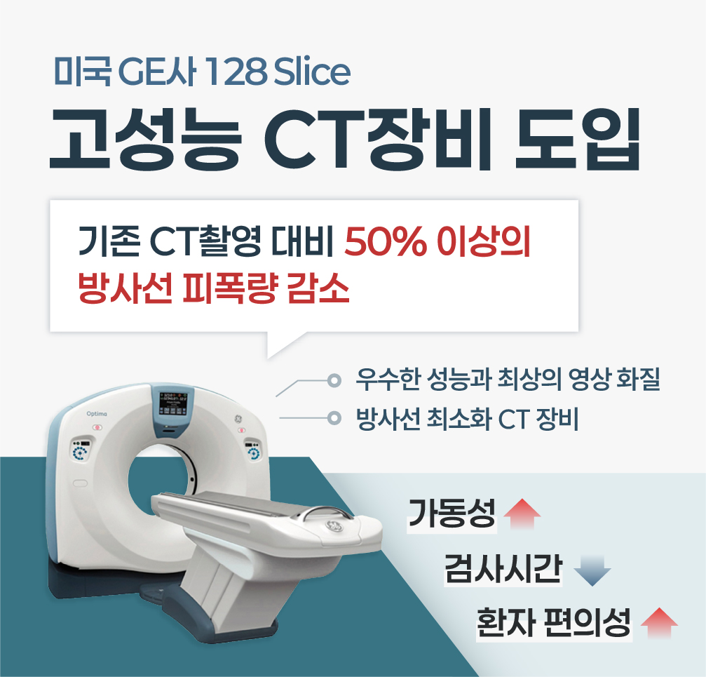 고성능 CT장비 도입 안내