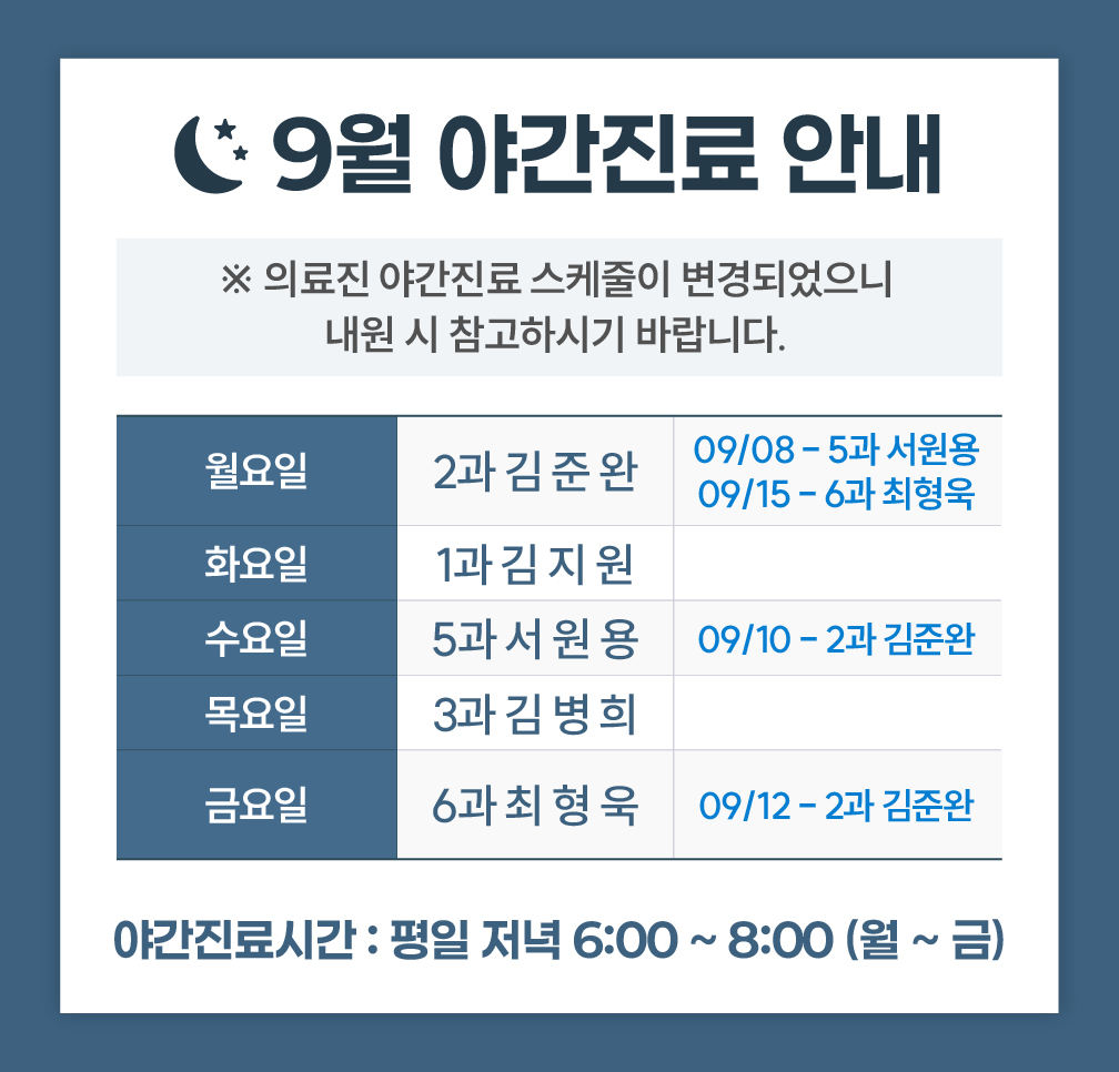 한사랑내과병원 야간 진료안내