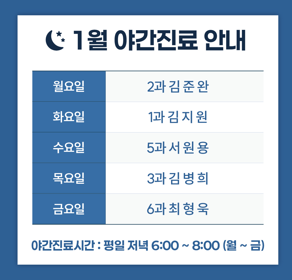 한사랑내과병원 야간 진료안내