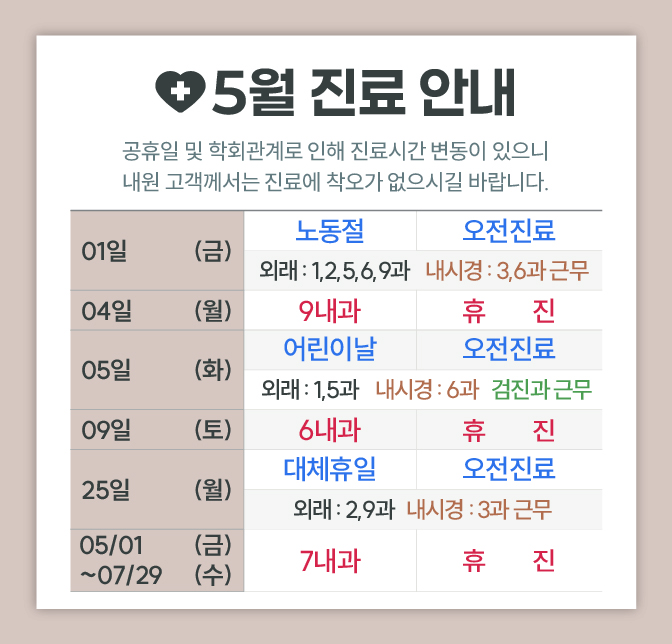 한사랑내과병원 5월 진료 안내
