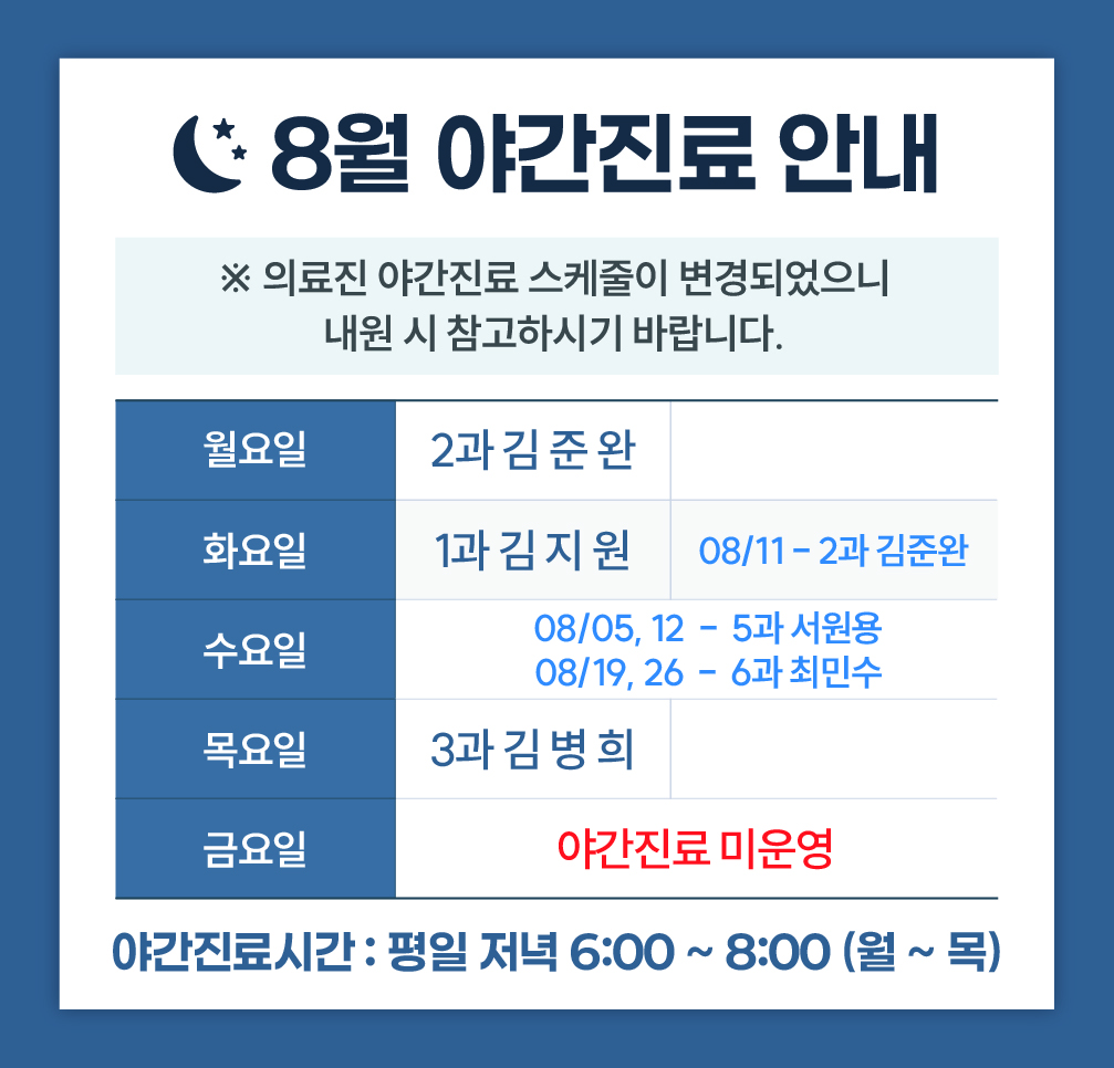 한사랑내과병원 야간 진료안내